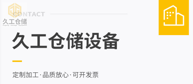 橫梁式貨架運用領(lǐng)域有哪些？南京久工倉儲設備