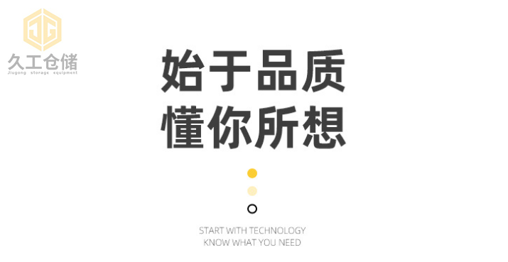 久工倉儲(chǔ)貨架-重型貨架的規(guī)格和優(yōu)點(diǎn) 有哪些？南京久工倉儲(chǔ)設(shè)備