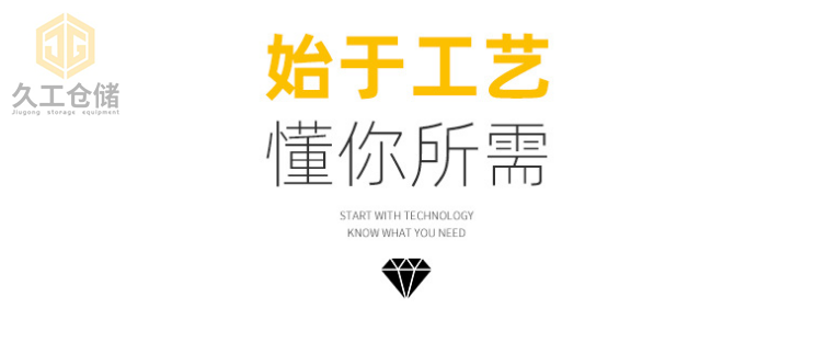 久工倉儲(chǔ)貨架-重型貨架的規(guī)格和優(yōu)點(diǎn) 有哪些？南京久工倉儲(chǔ)設(shè)備