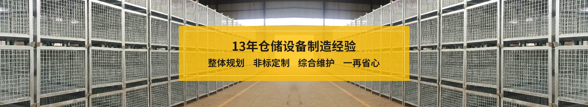 久工倉儲-13年倉儲設備制造經(jīng)驗