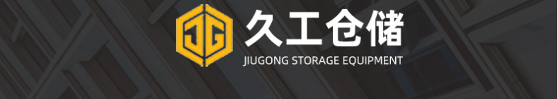 可折疊網(wǎng)箱鋼制料箱對企業(yè)倉儲管理有何影響？南京久工倉儲為大家解析