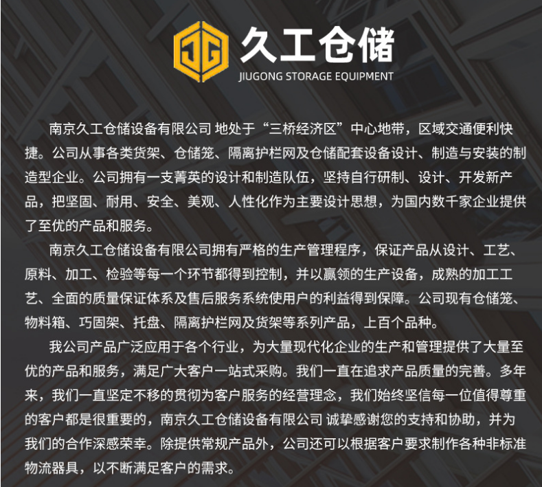 倉庫使用貨架倉儲籠有什么注意事項？南京久工倉儲設(shè)備