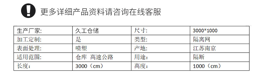 南京久工倉儲(chǔ)車間隔離網(wǎng)車間，車間隔離柵護(hù)欄網(wǎng)圍欄網(wǎng)實(shí)體工廠。